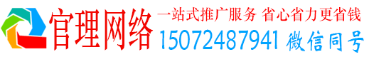 卫东官理百度优化推广